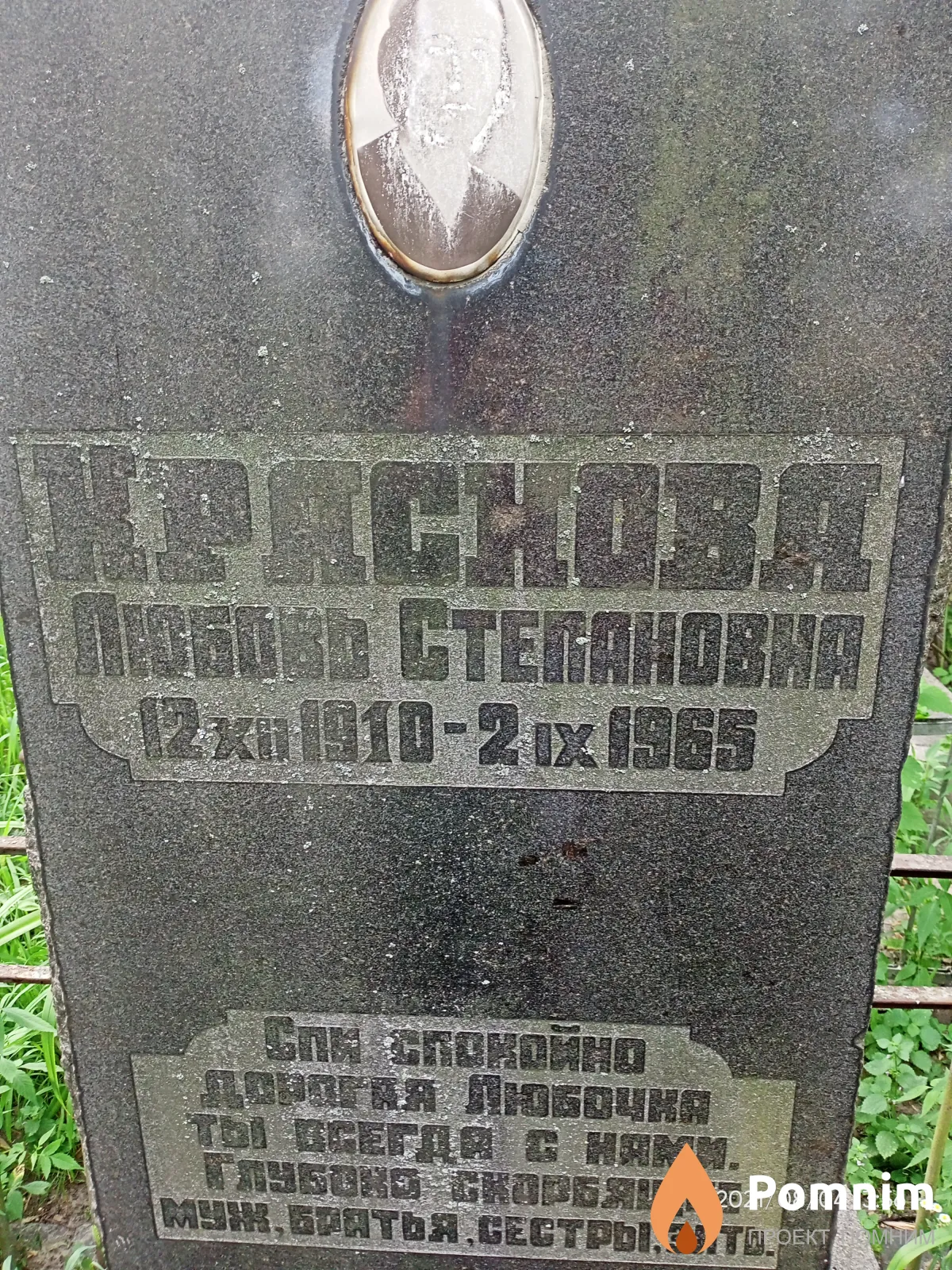 Краснова Любовь Степановна