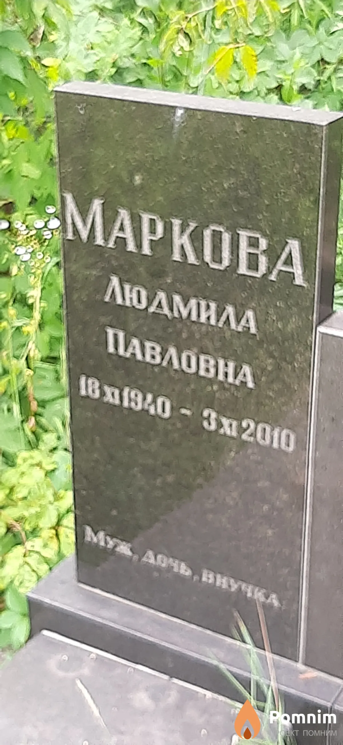 Маркова Людмила Павловна