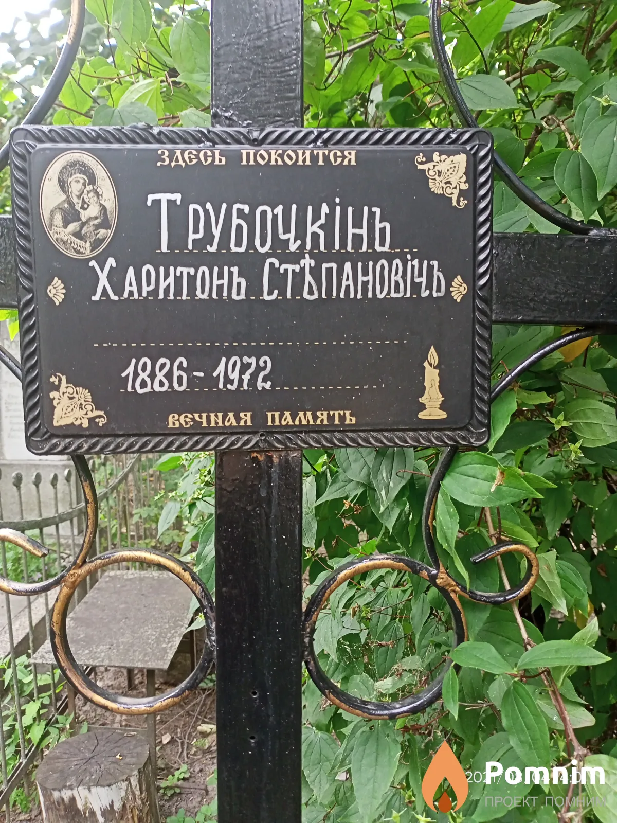 Трубочкин Харитон Степанович