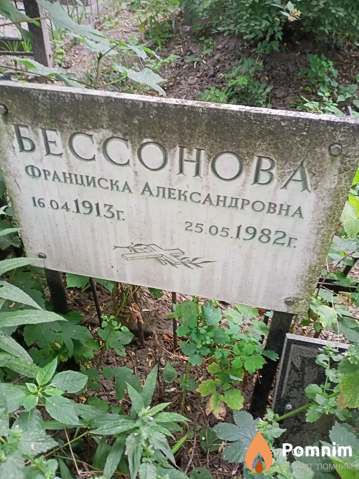 Бессонова Франциска Александровна