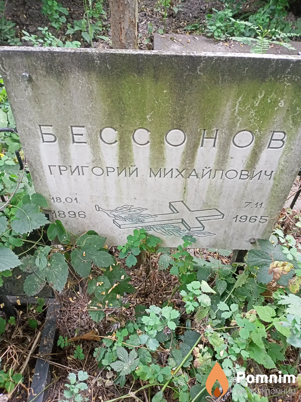 Бессонов Григорий Михайлович