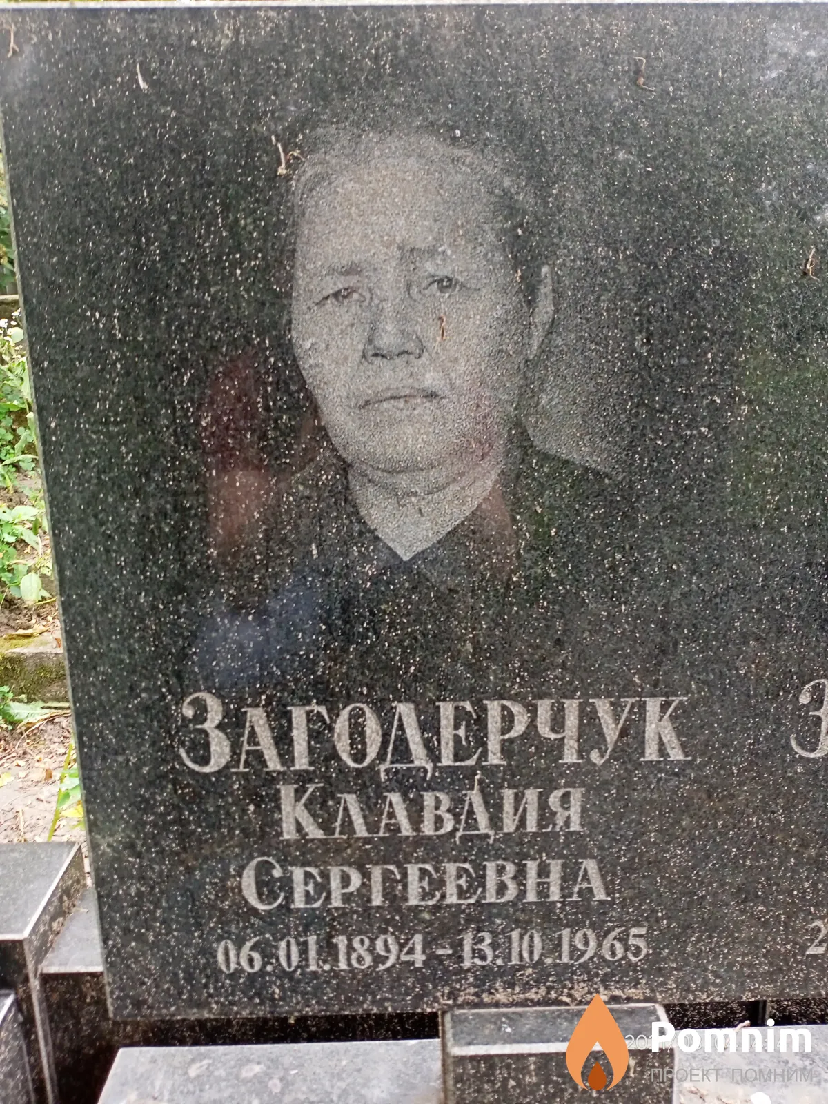 Загодерчук Клавдия Сергеевна