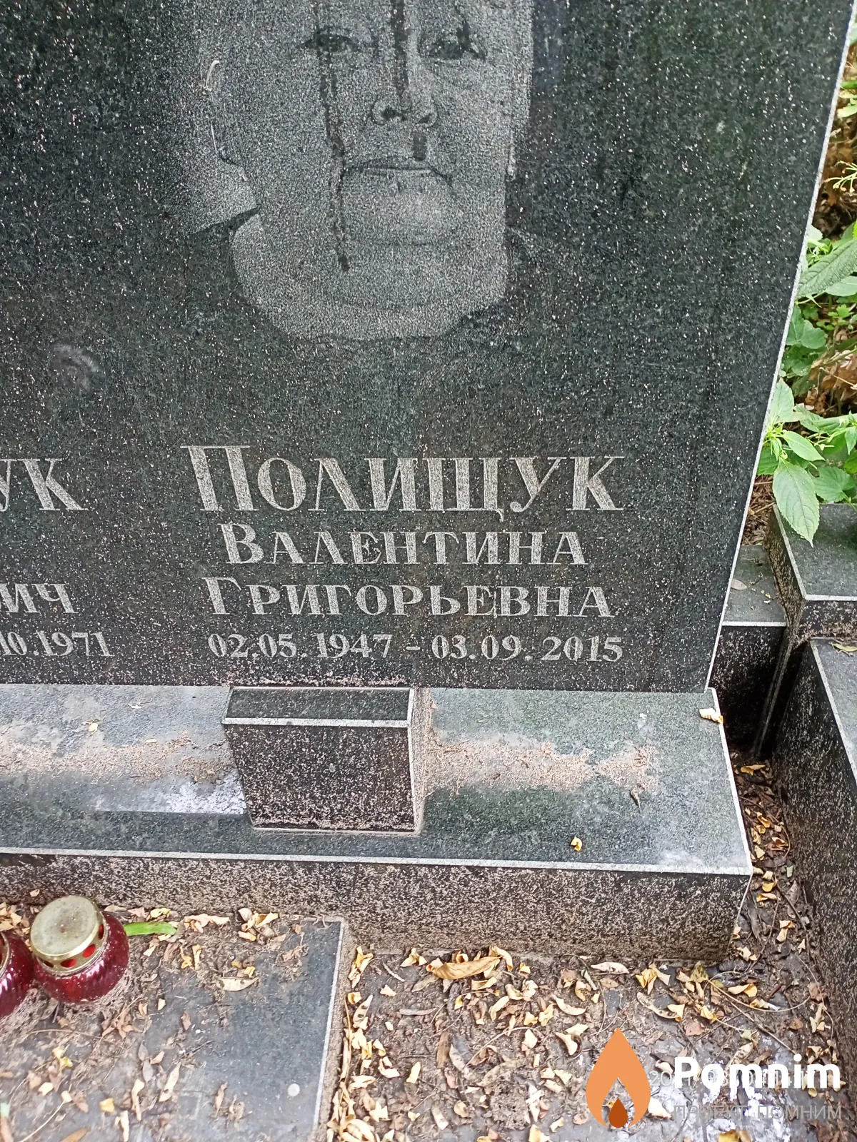 Полищук Валентина Григорьевна