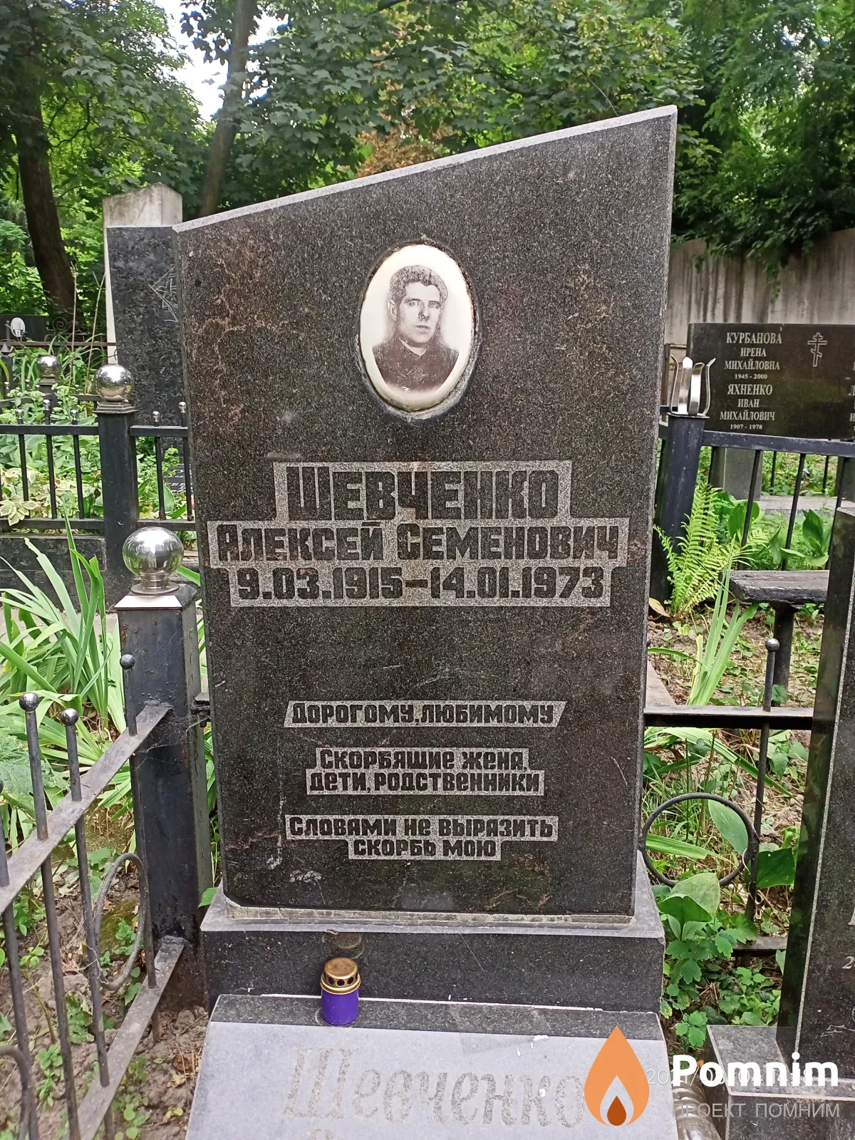 Шевченко Алексей Семёнович