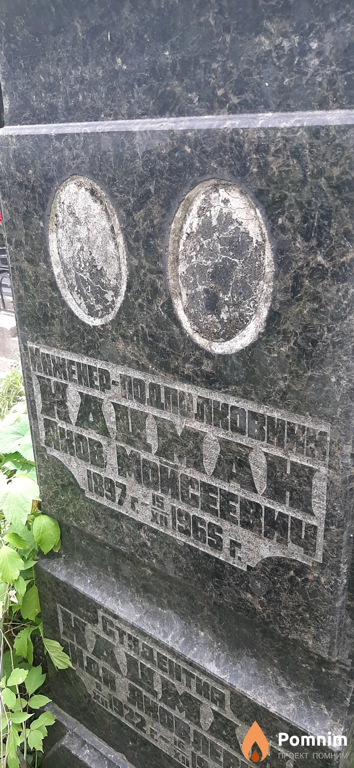 Кацман Яков Мойсеевич