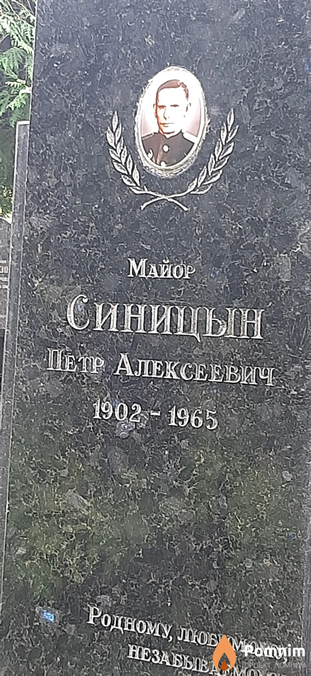 Синицын Петр Алексеевич