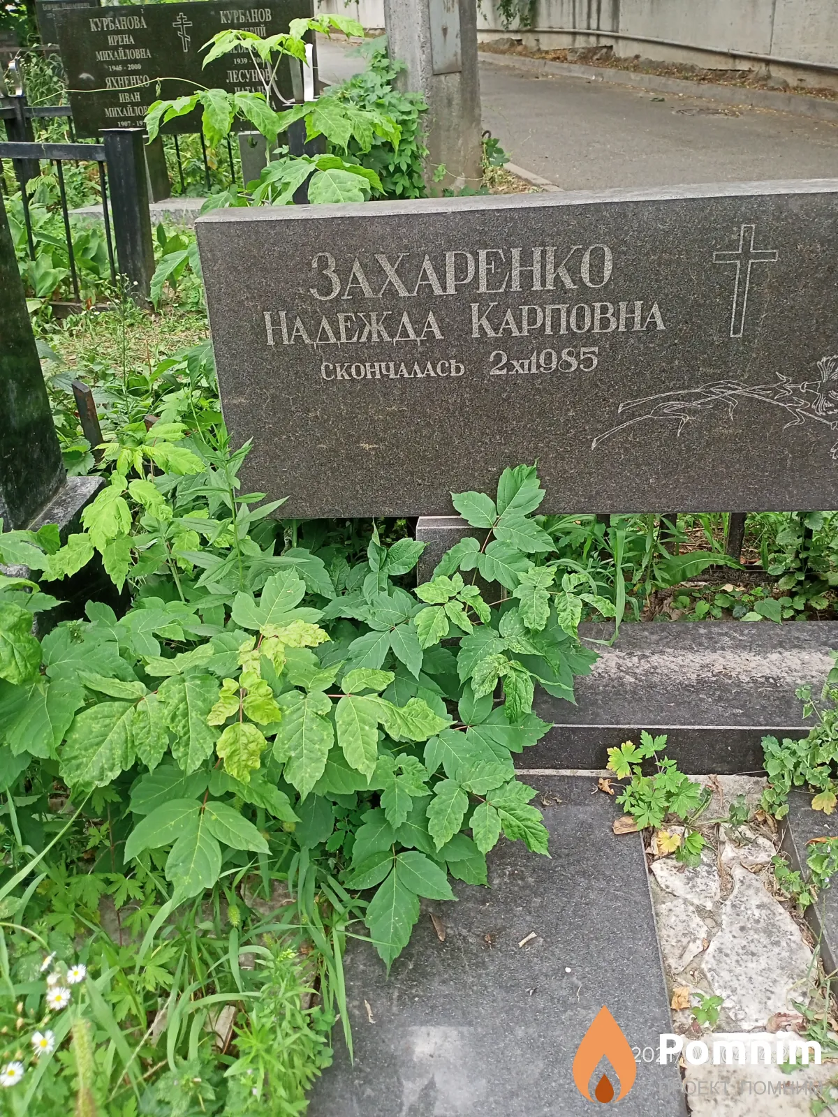Захаренко Надежда Карповна