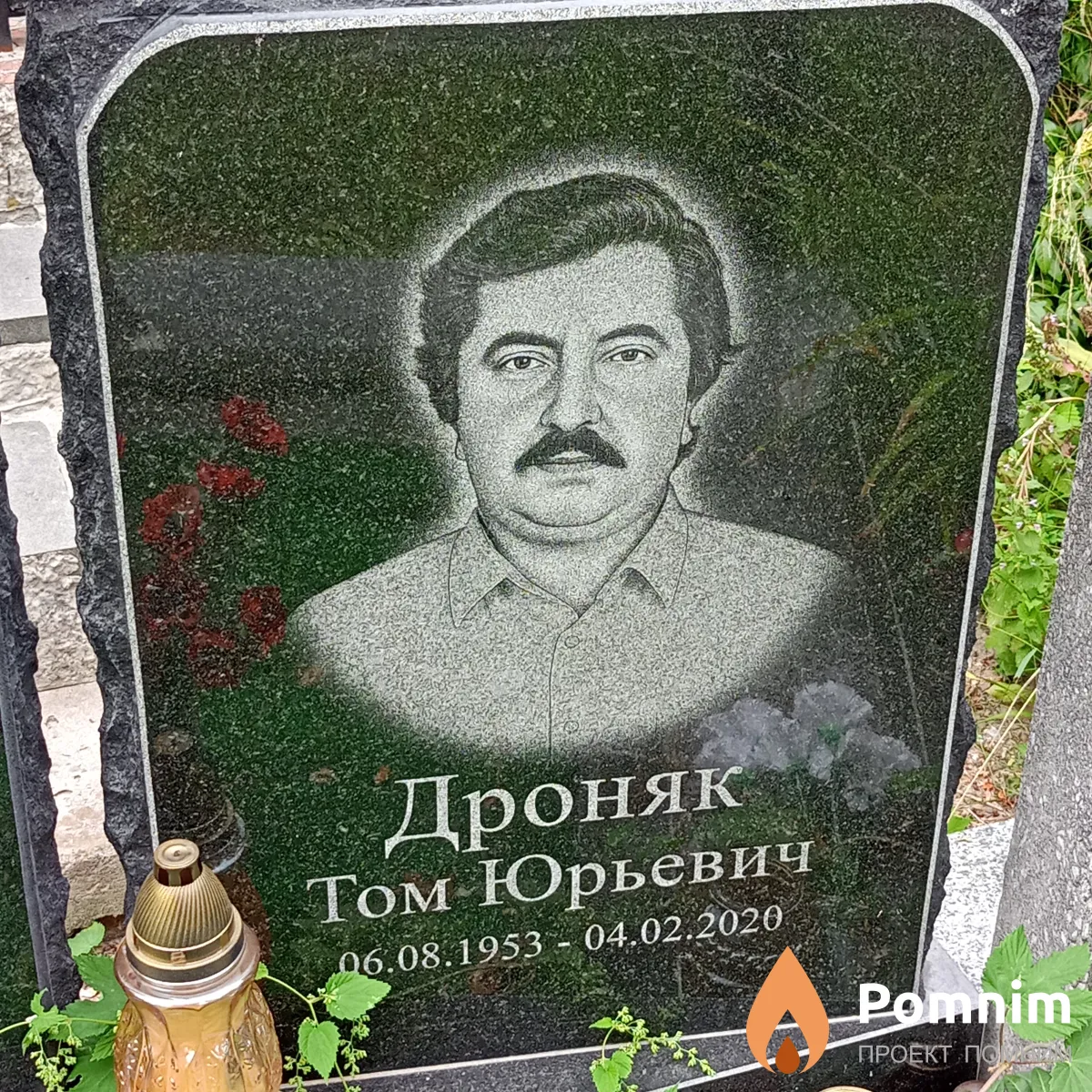 Дроняк Том Юрьевич