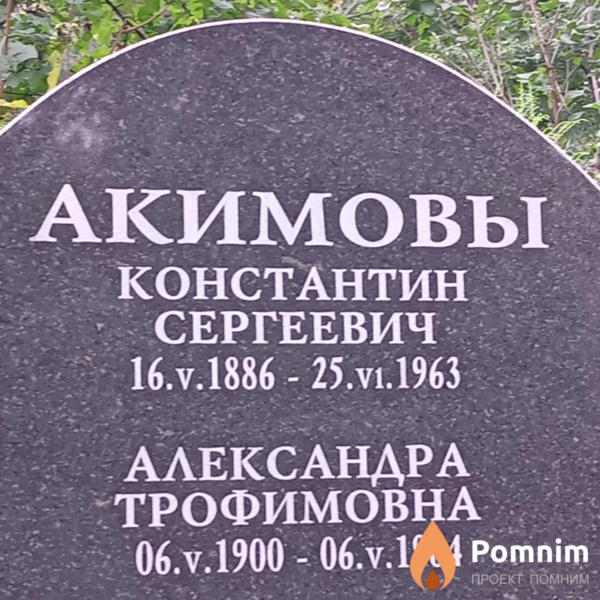 Акимов Константин Сергеевич