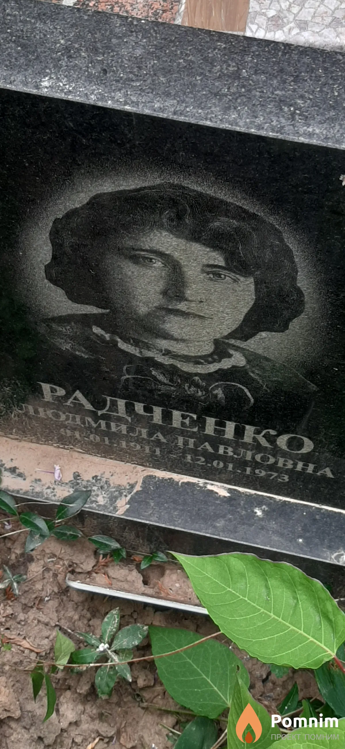 Рядченко Людмила Павловна