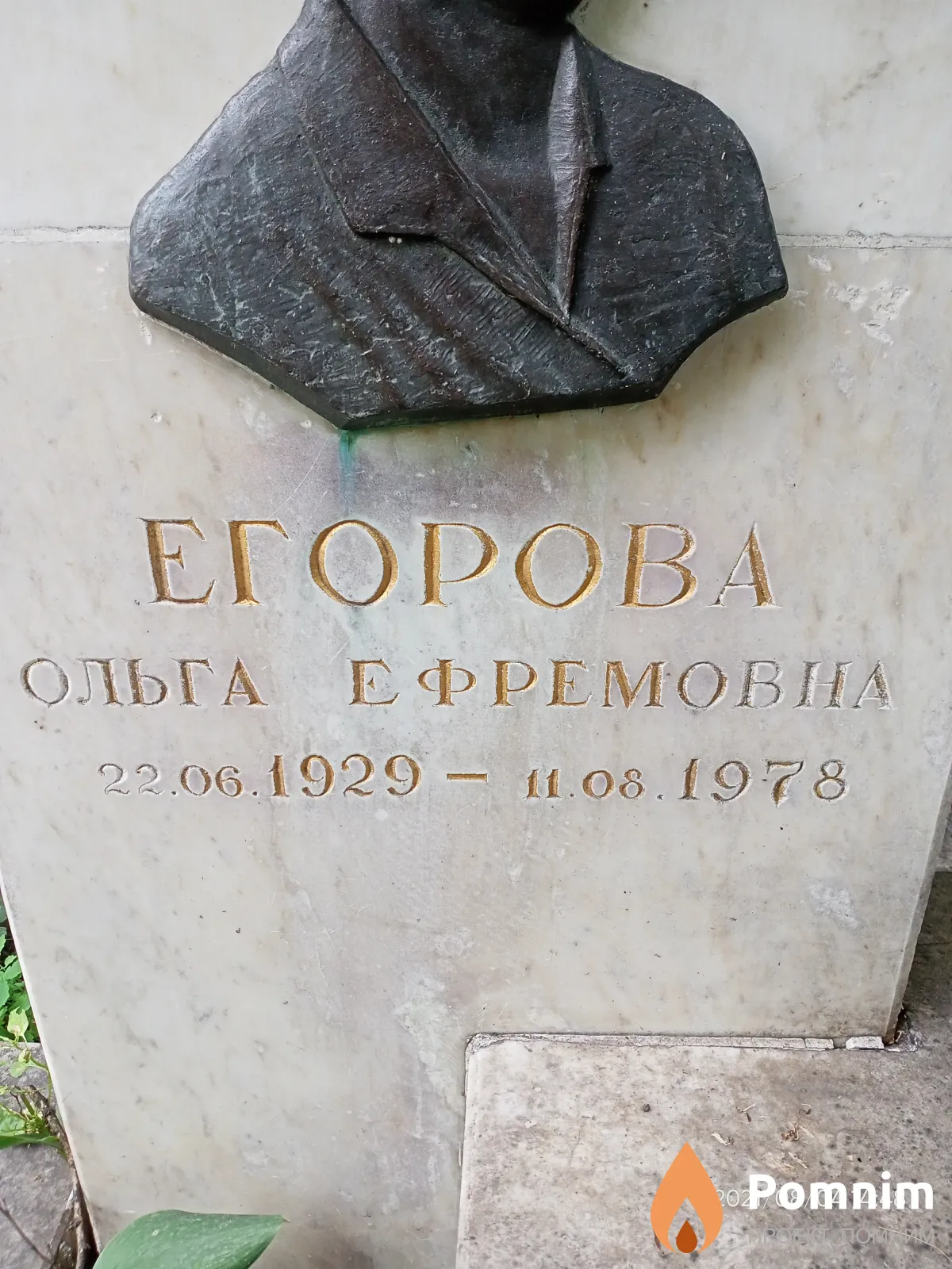 Егоров Ольга Ефремова