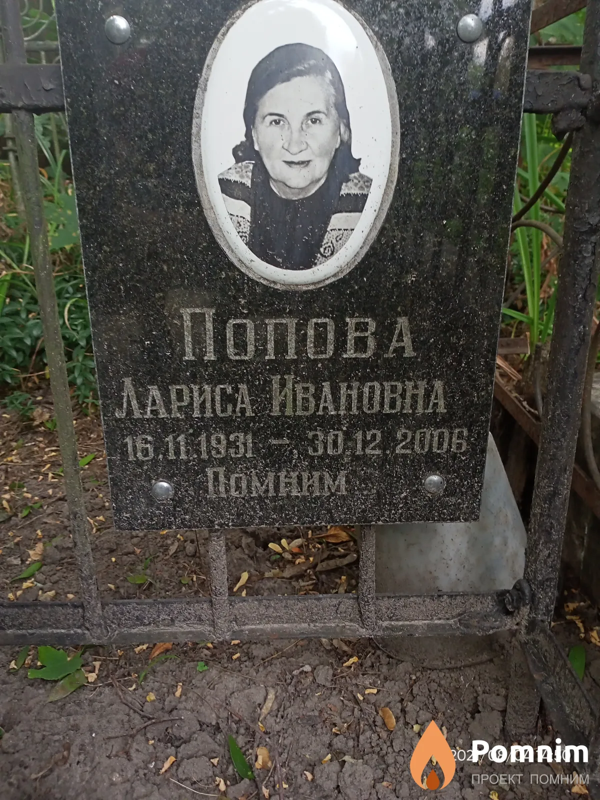 Попова Лариса Ивановна