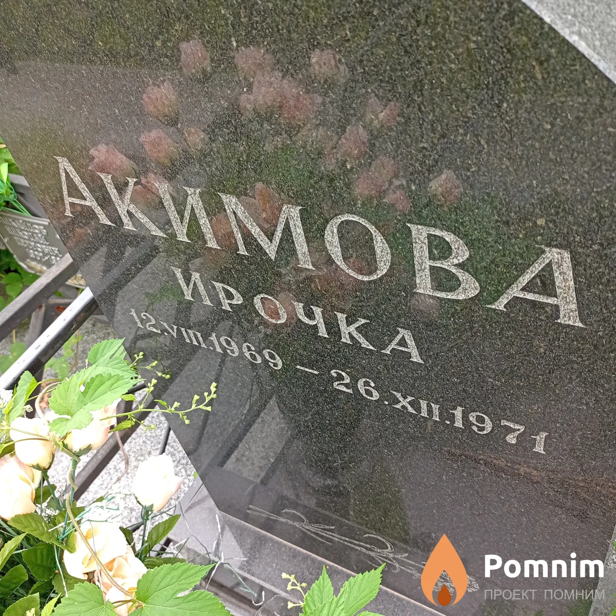 Акимова Ирина