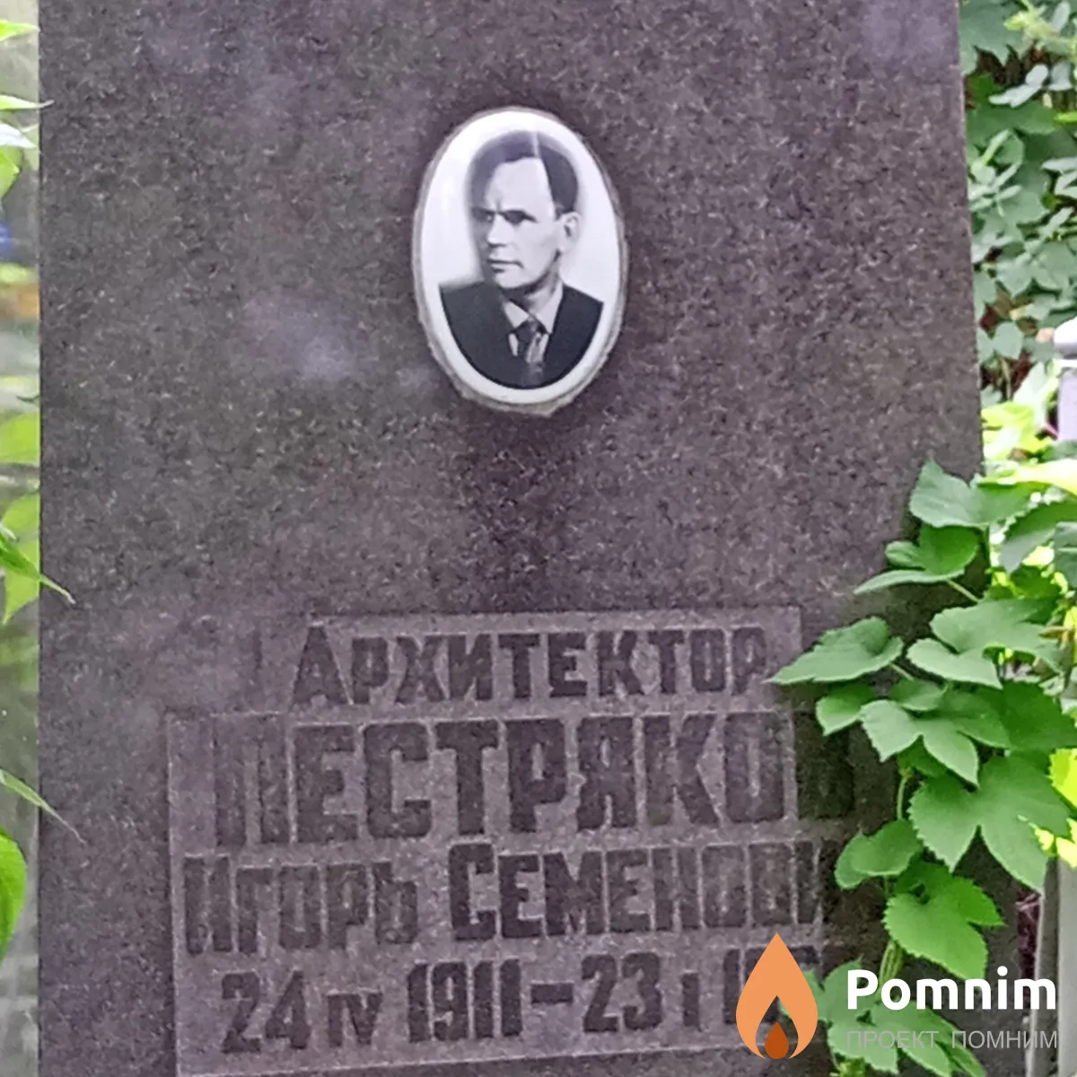 Пестряков Игорь Семенович