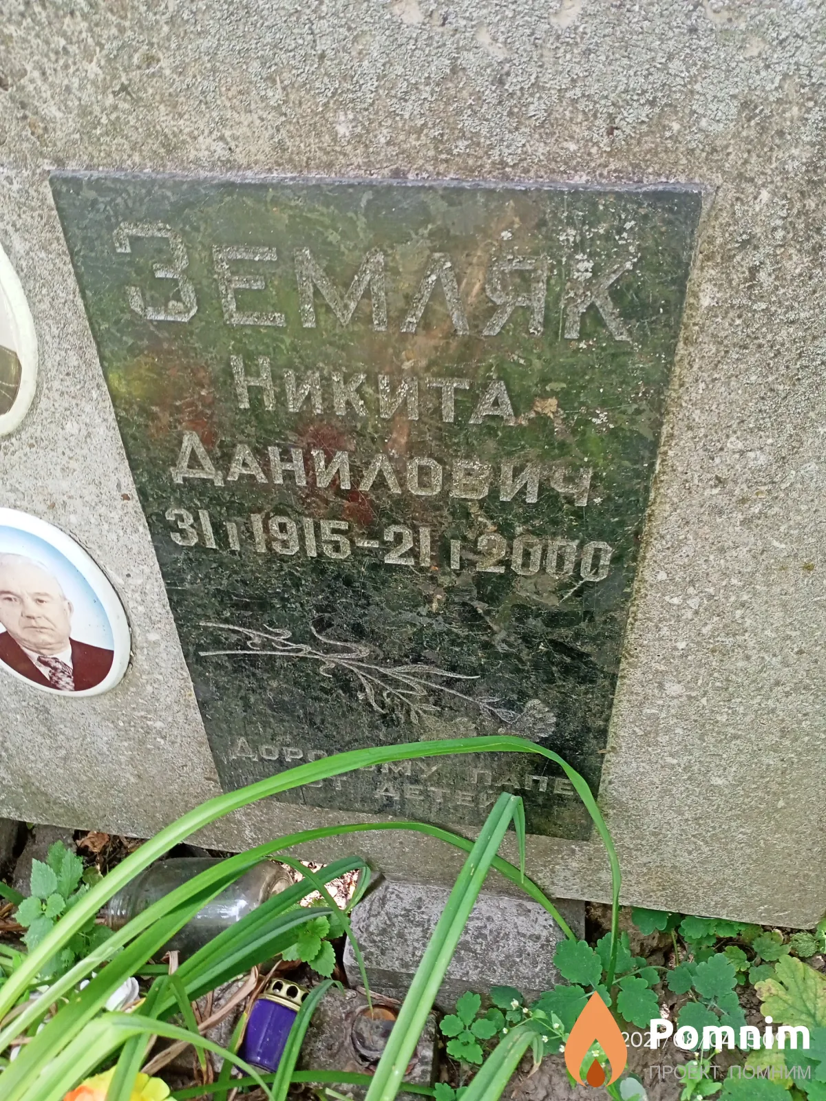 Земляк Никита Данилович