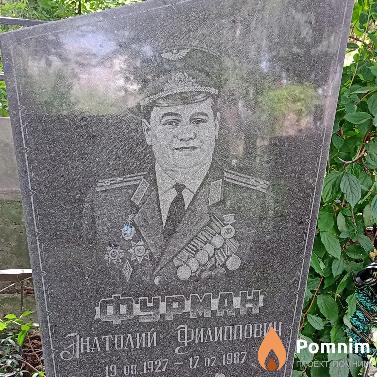 Фурман Анатолий Филиппович
