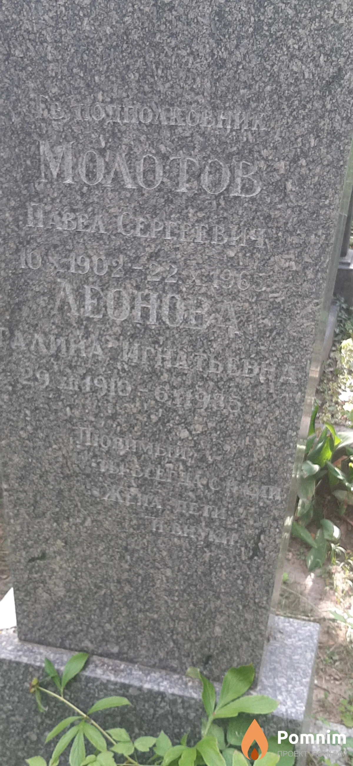 Леонова Алина Игнатьевна