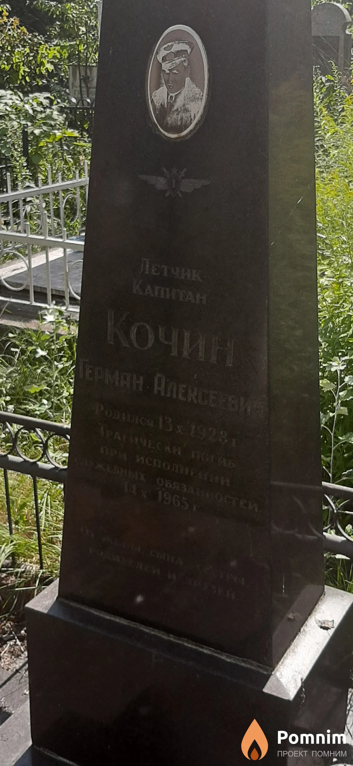 Кочин Герман Алексеевич