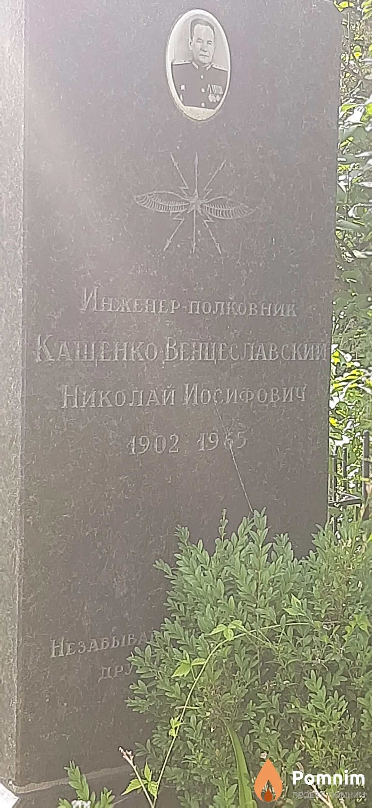 Кащенко Николай Иосифович
