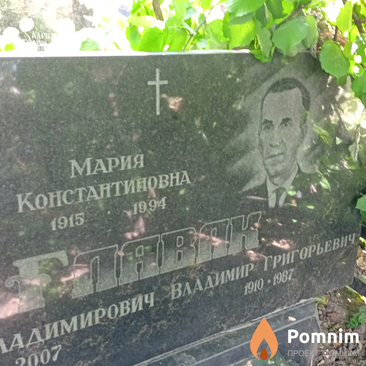 Главак Владимир Григорьевич