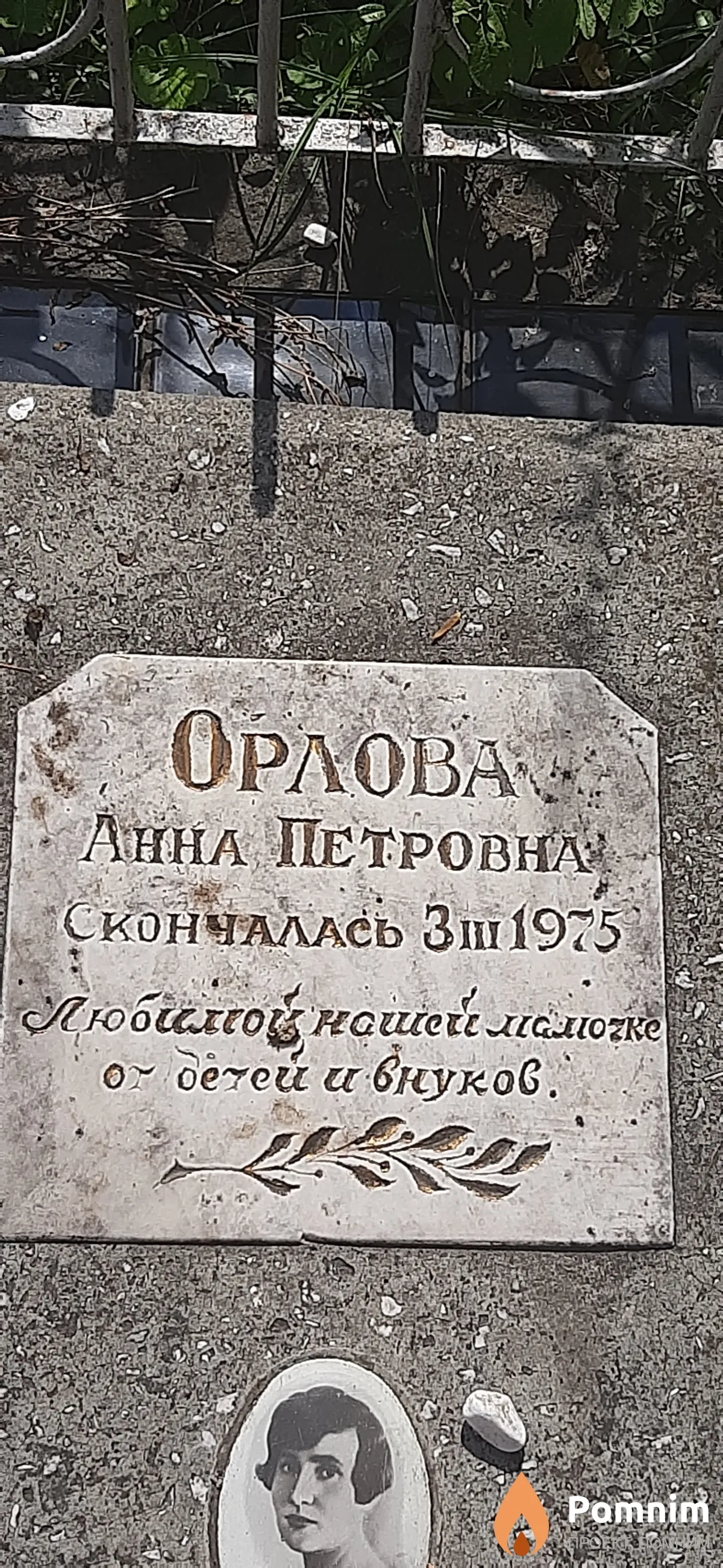 Орлова Анна Петровна