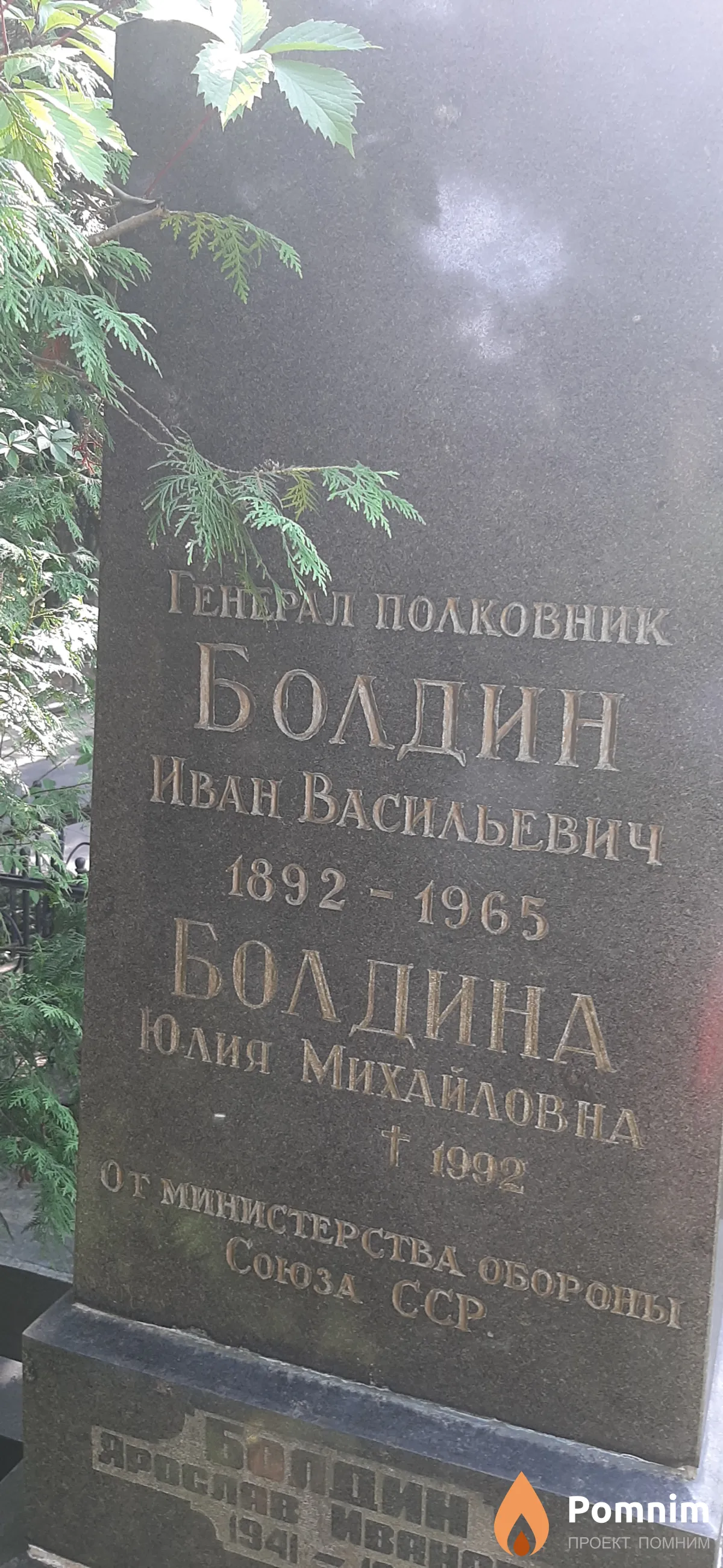 Болдин Иван Васильевич