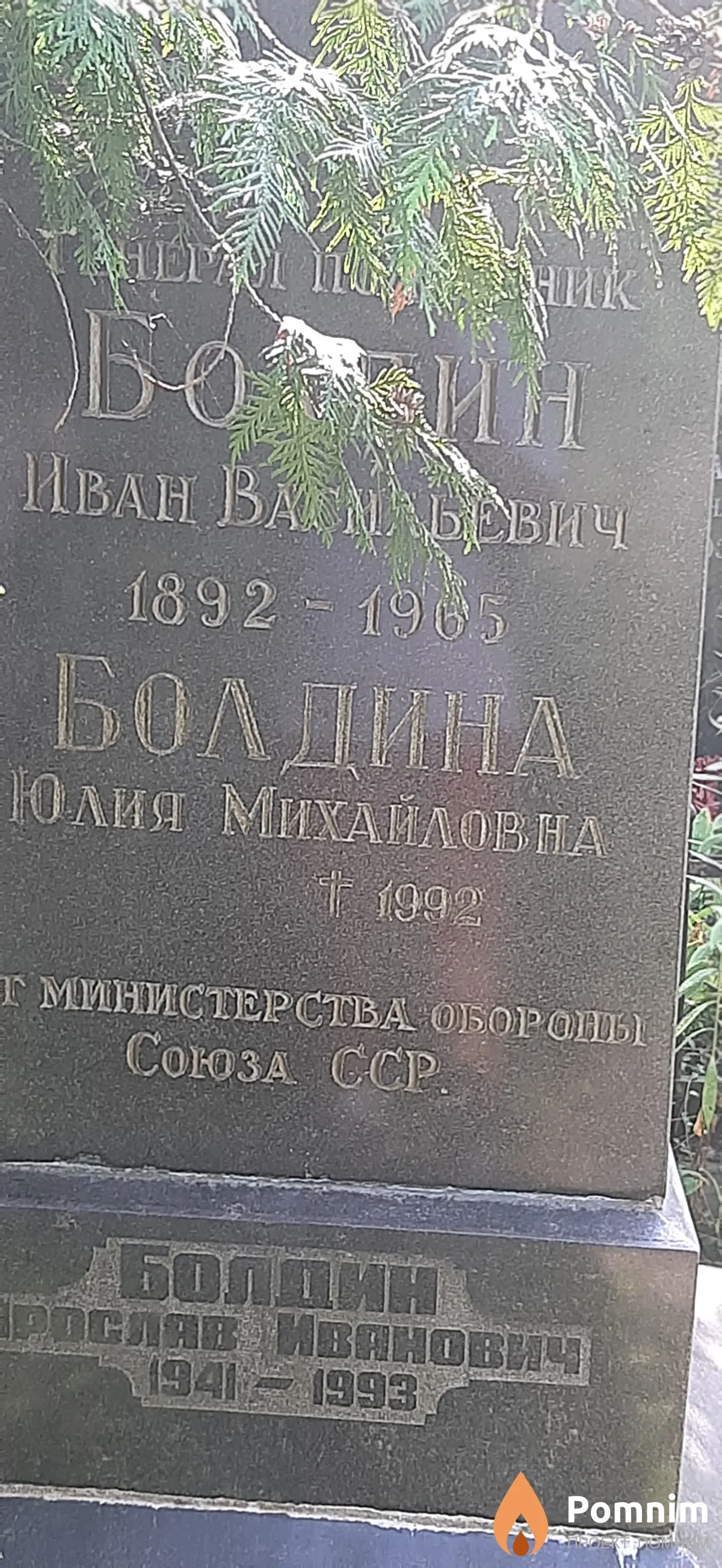 Болдина Юлия Михайловна