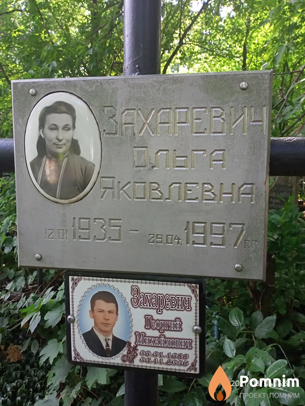 Зазаревич Ольга Яковлевна
