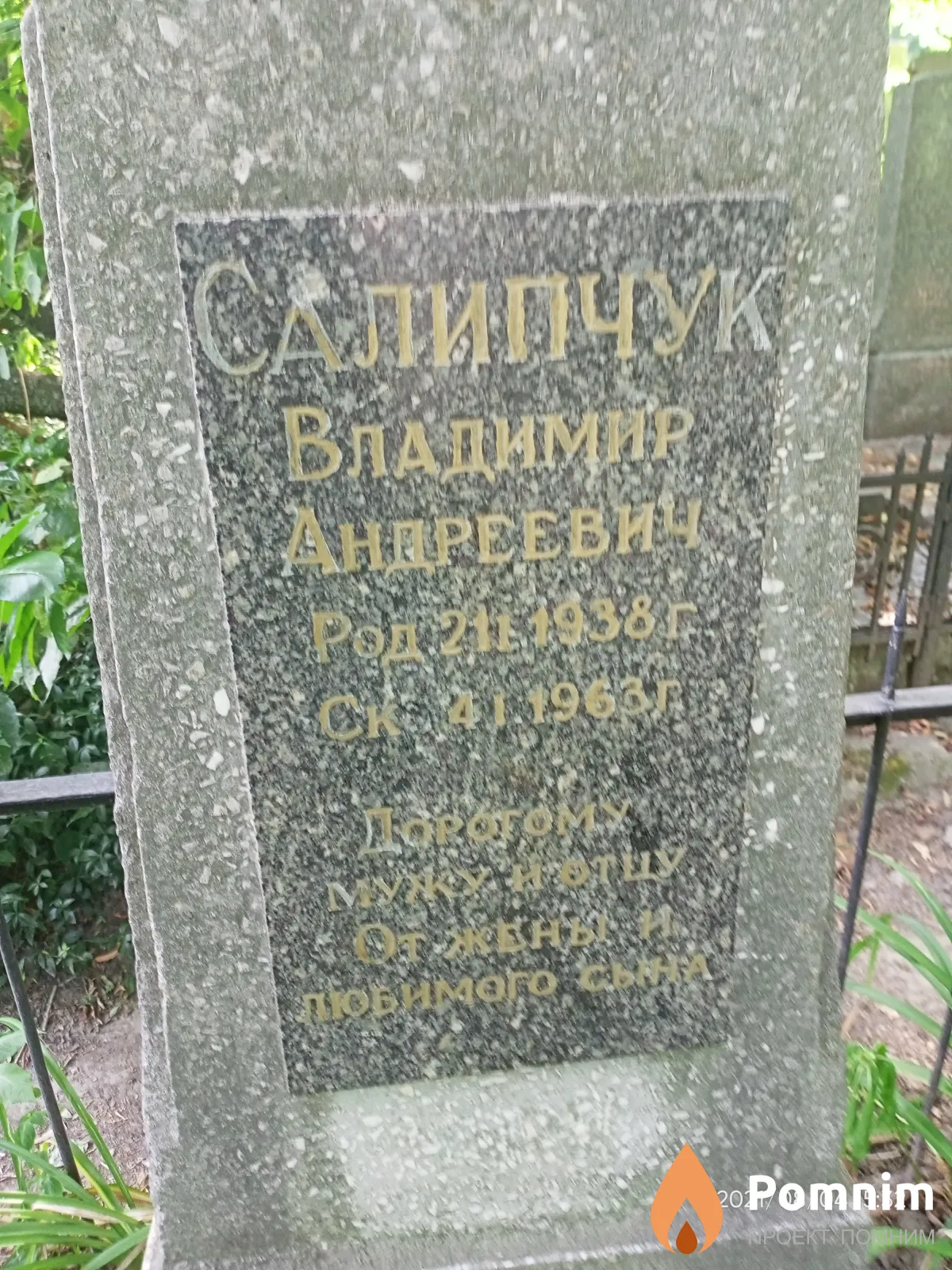 Салипчук Владимир Андреевич