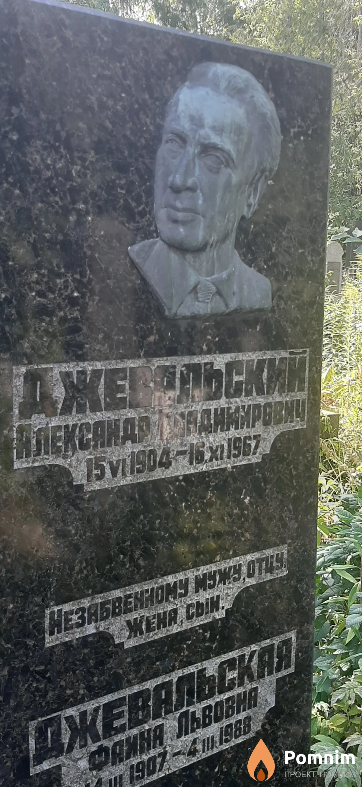 Джевальский Александр Владимирович