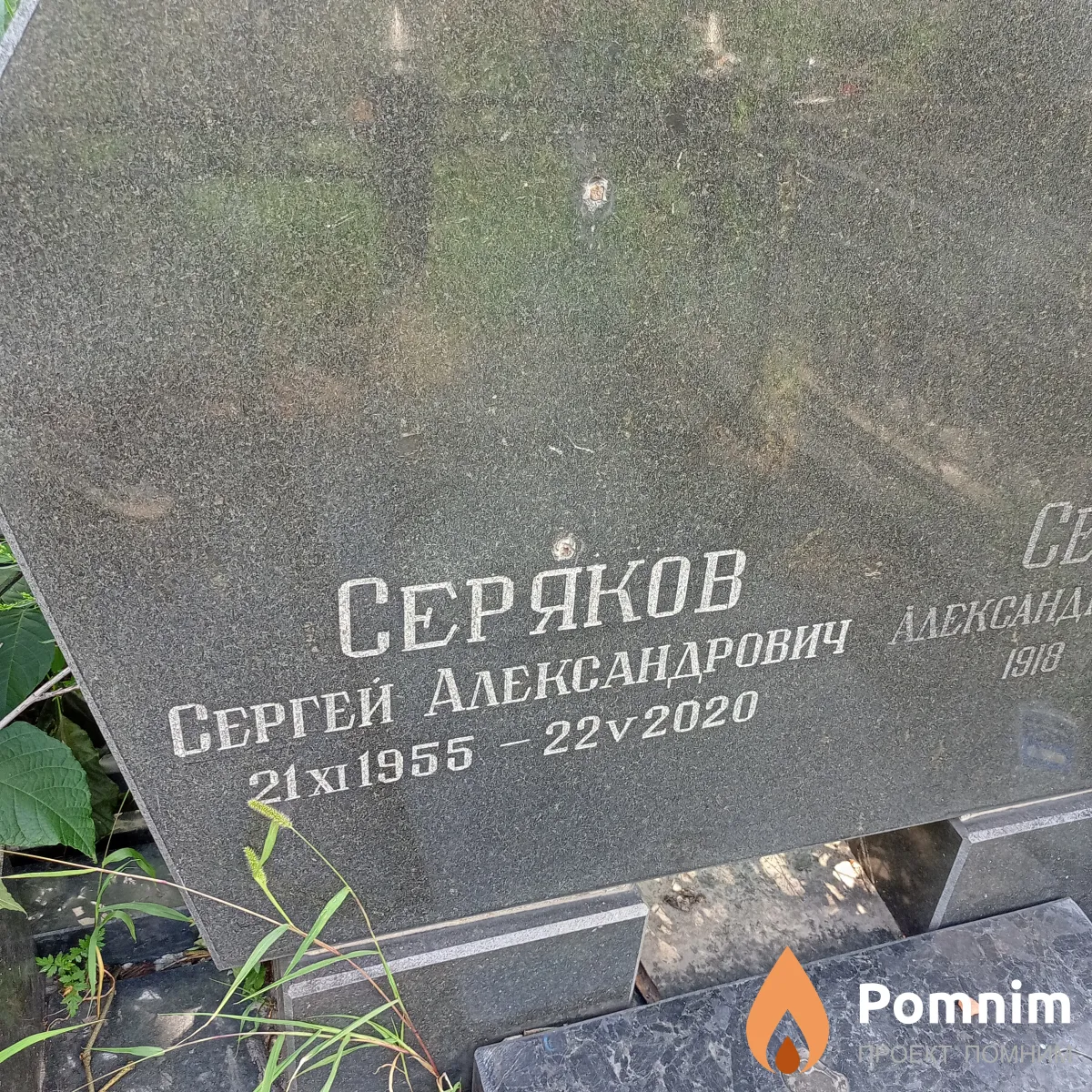 Серяков Сергей Александрович
