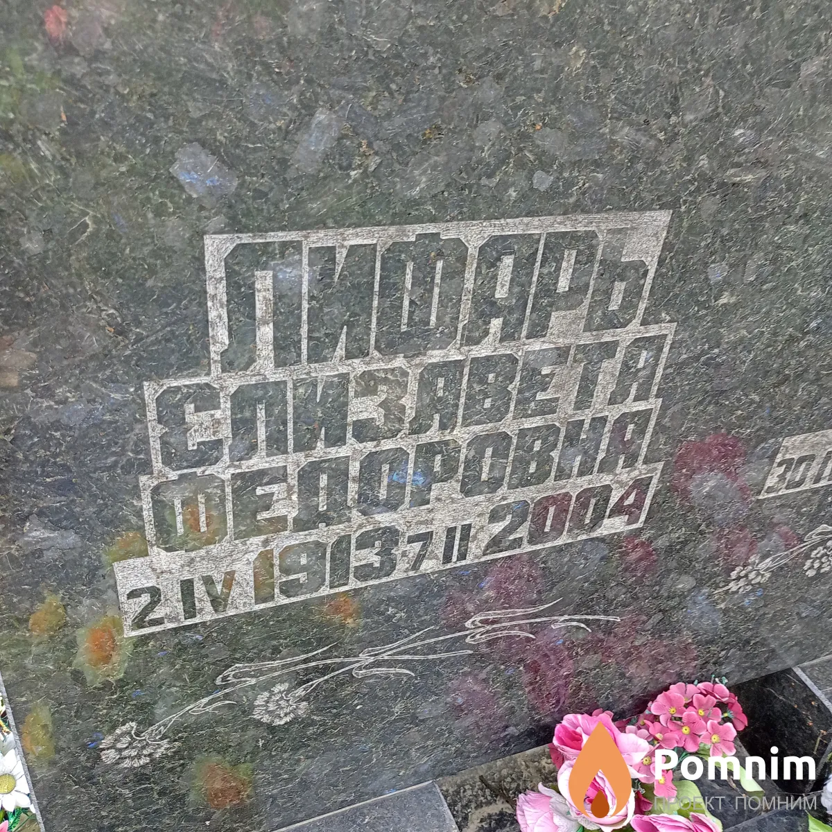 Лифарь Елизавета Федоровна