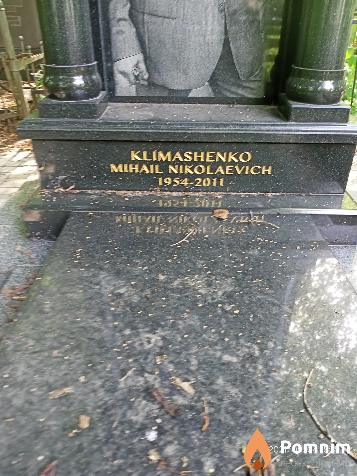 Климашенко Михаил Николаевич