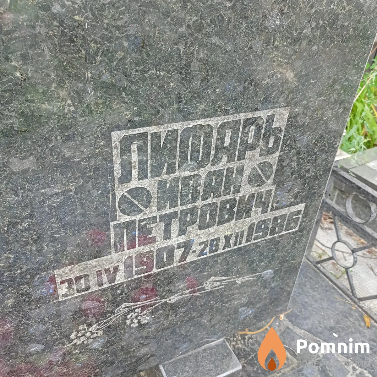 Лифарь Иван Петрович