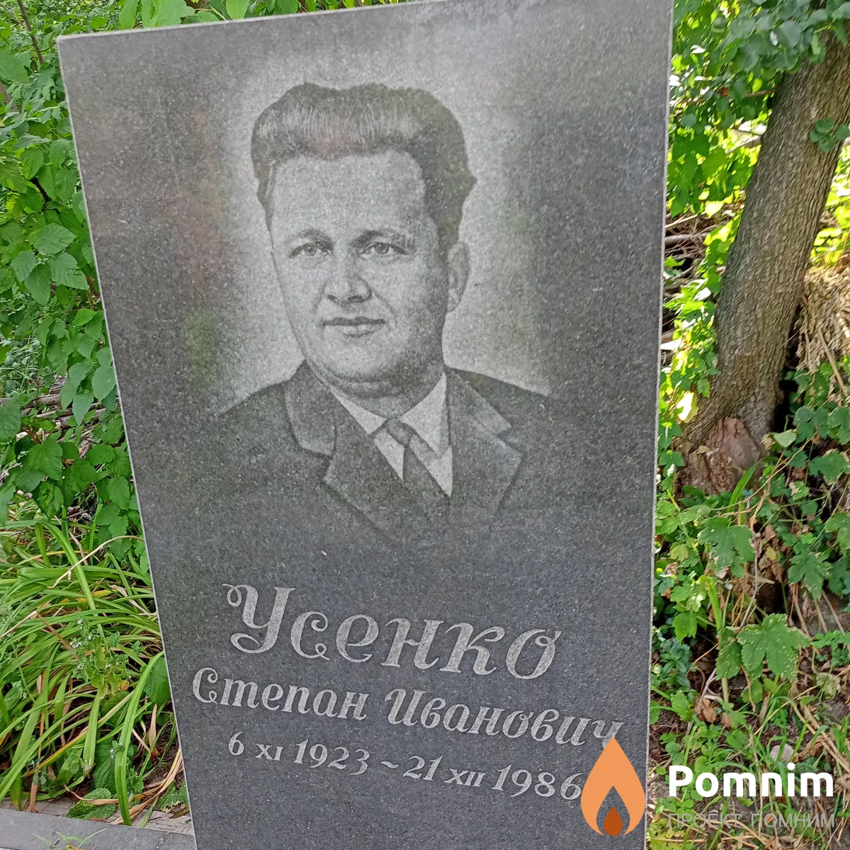 Усенко Степан Иванович