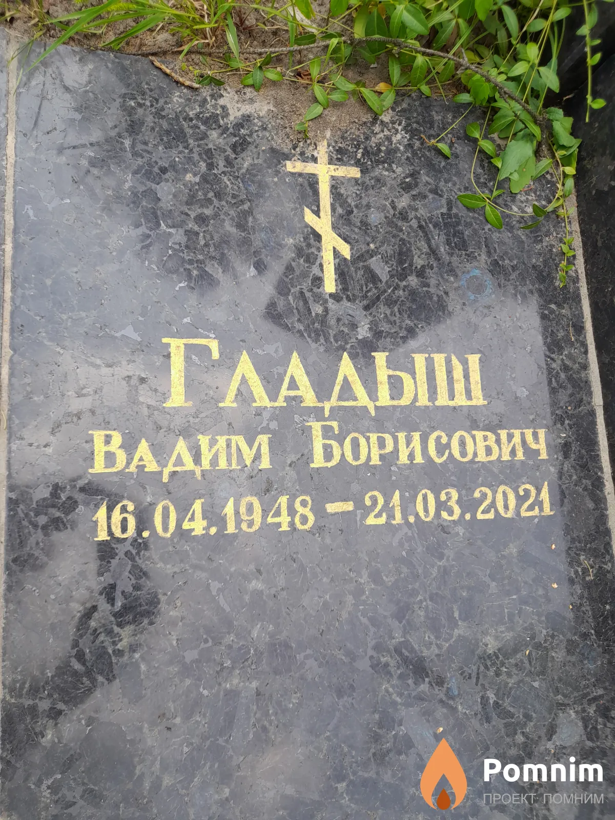 Глалыш Вадим Борисович