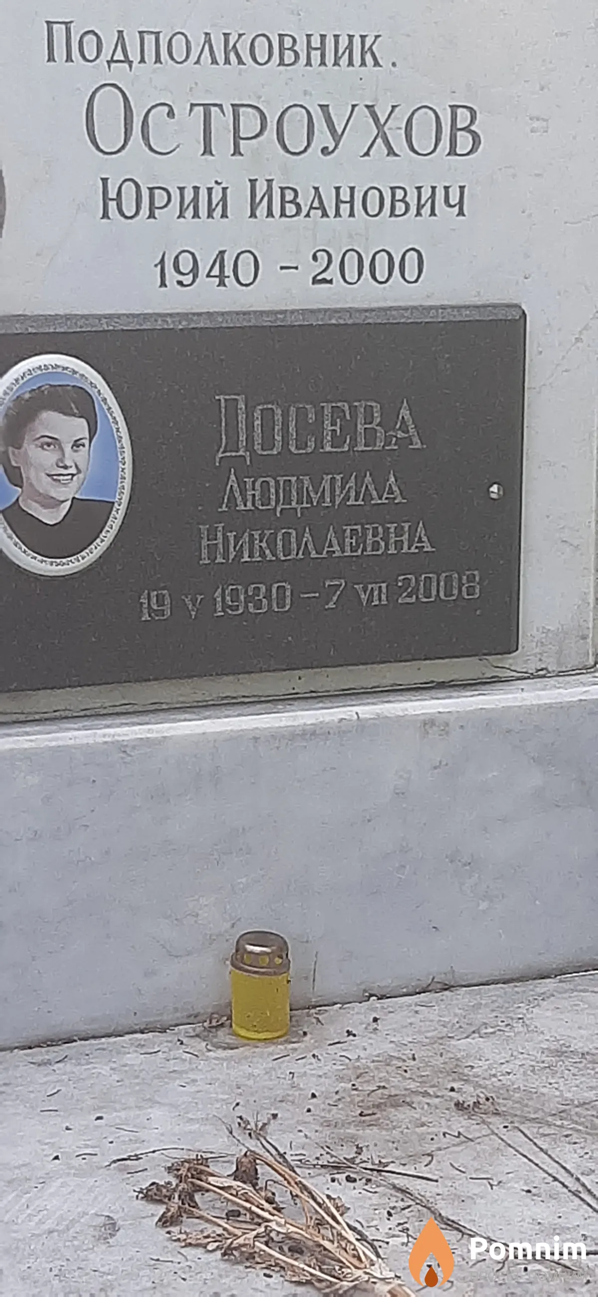 Досева Людмила Николаевна