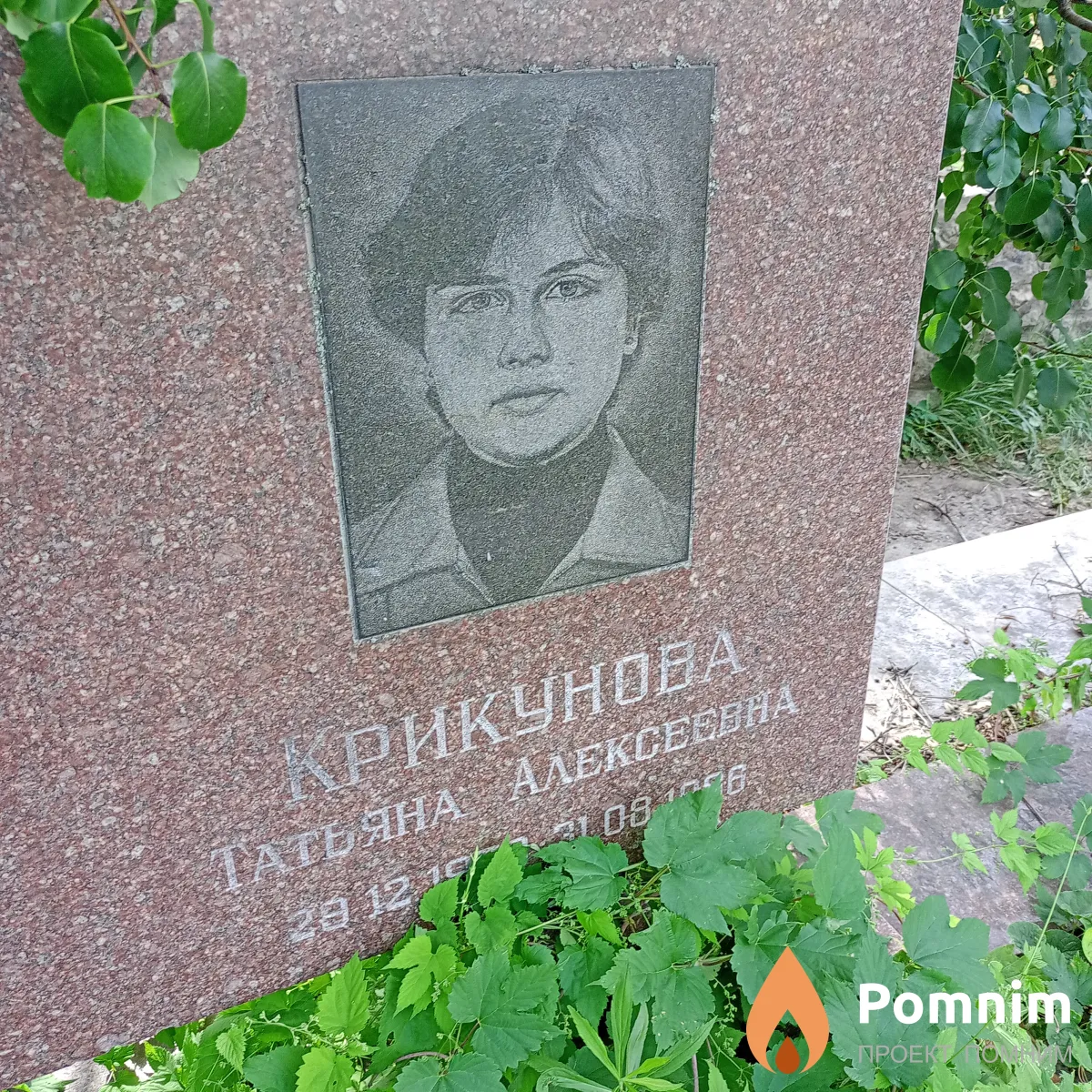 Крикунова Татьяна Алексеевна