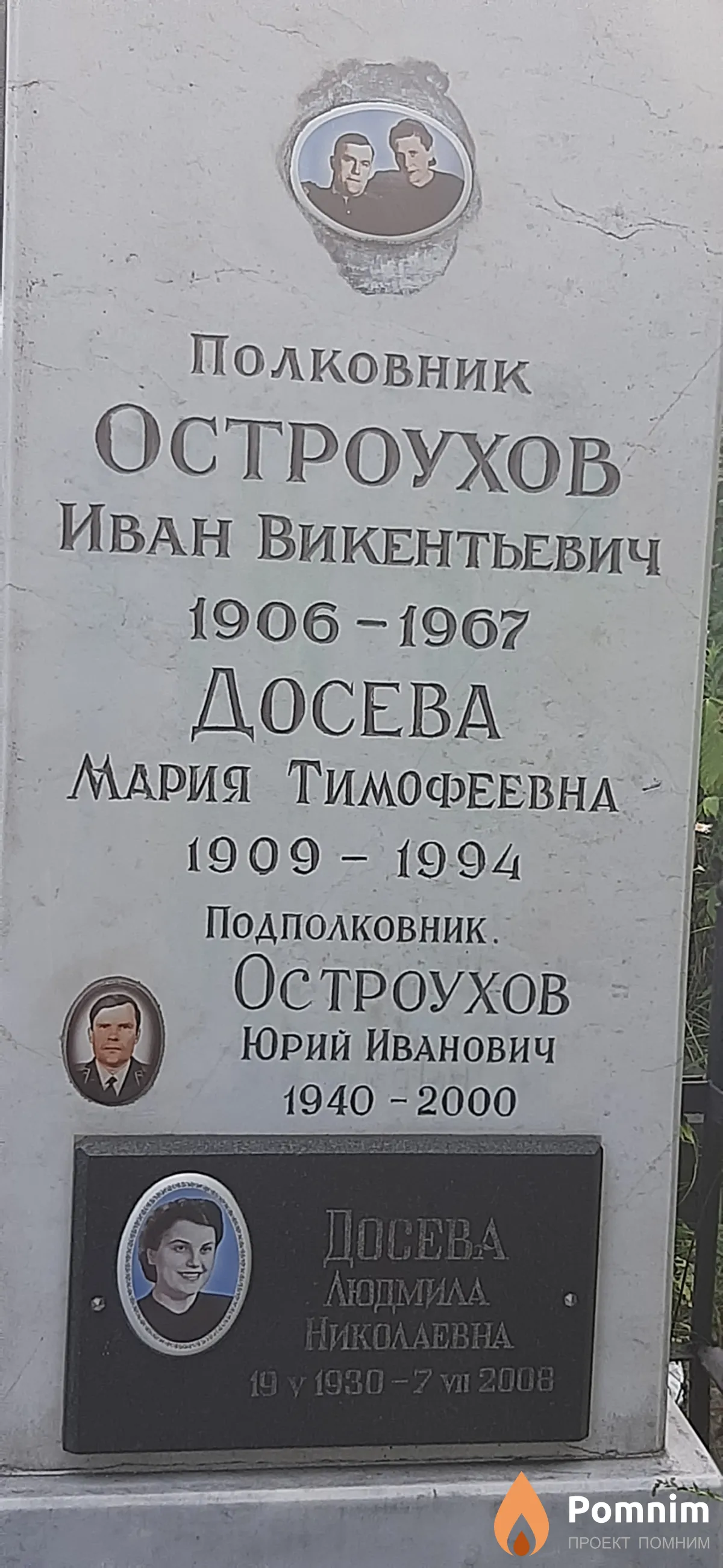 Досева Мария Тимофеевна