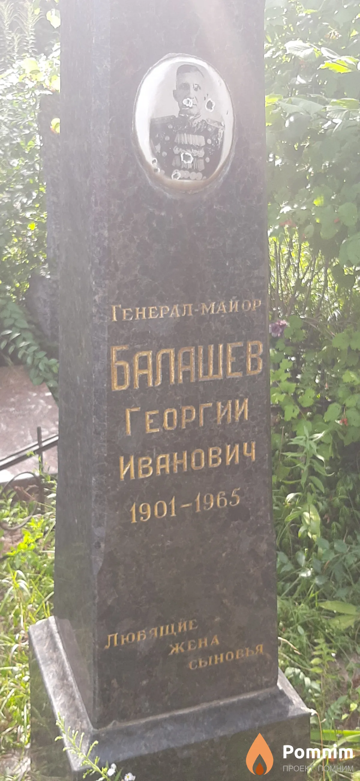 Балашев Георгий Иванович