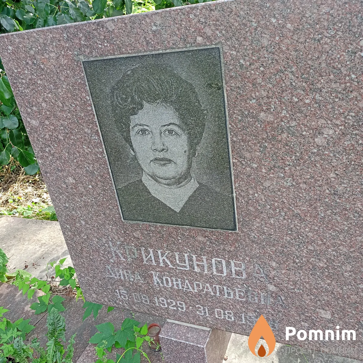 Крикунова Дина Кондратьева