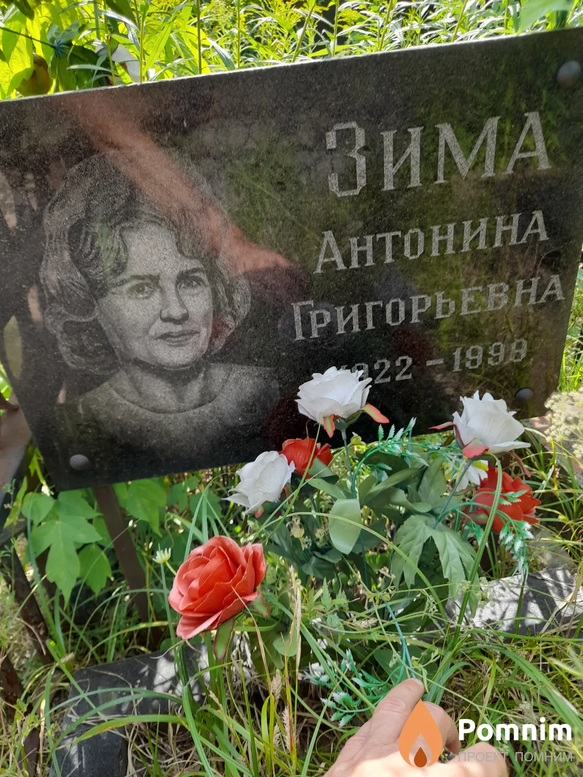Зима Антонина Григорьевна