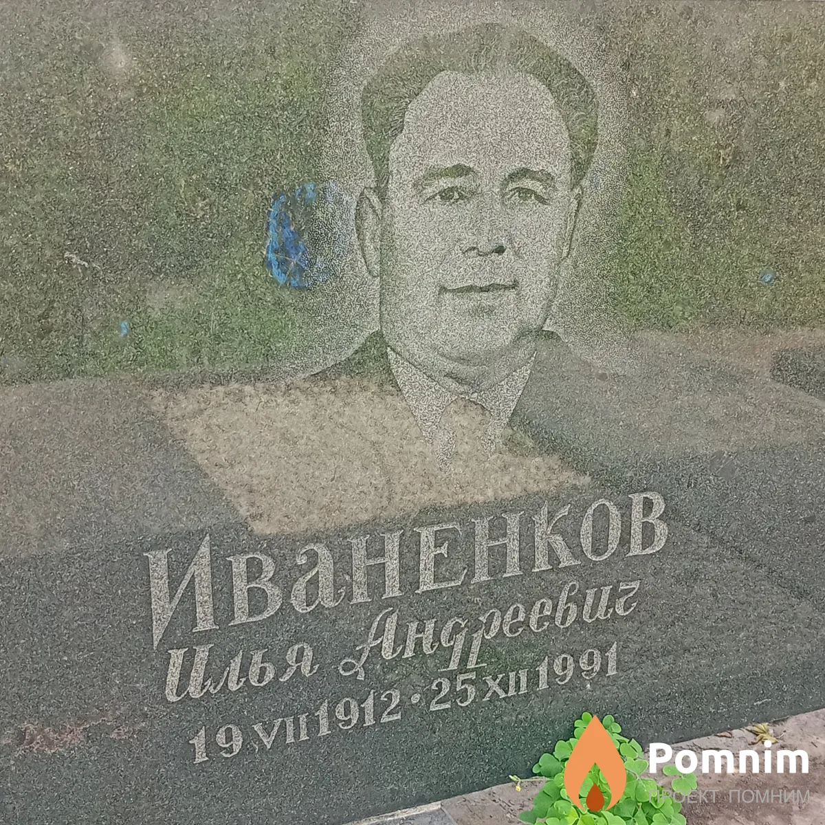 Иваненков Илья Андреевич
