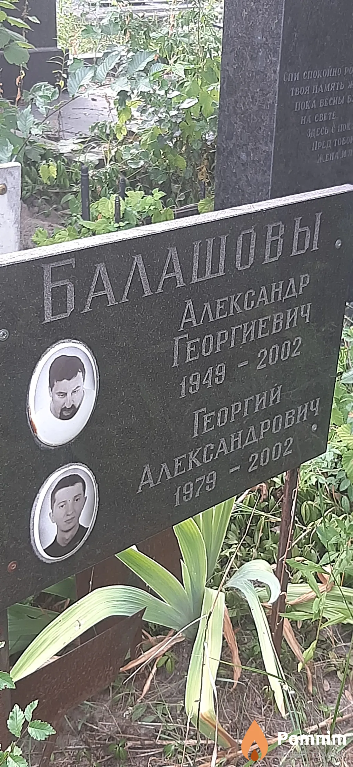 Балашов Александр Георгиевич
