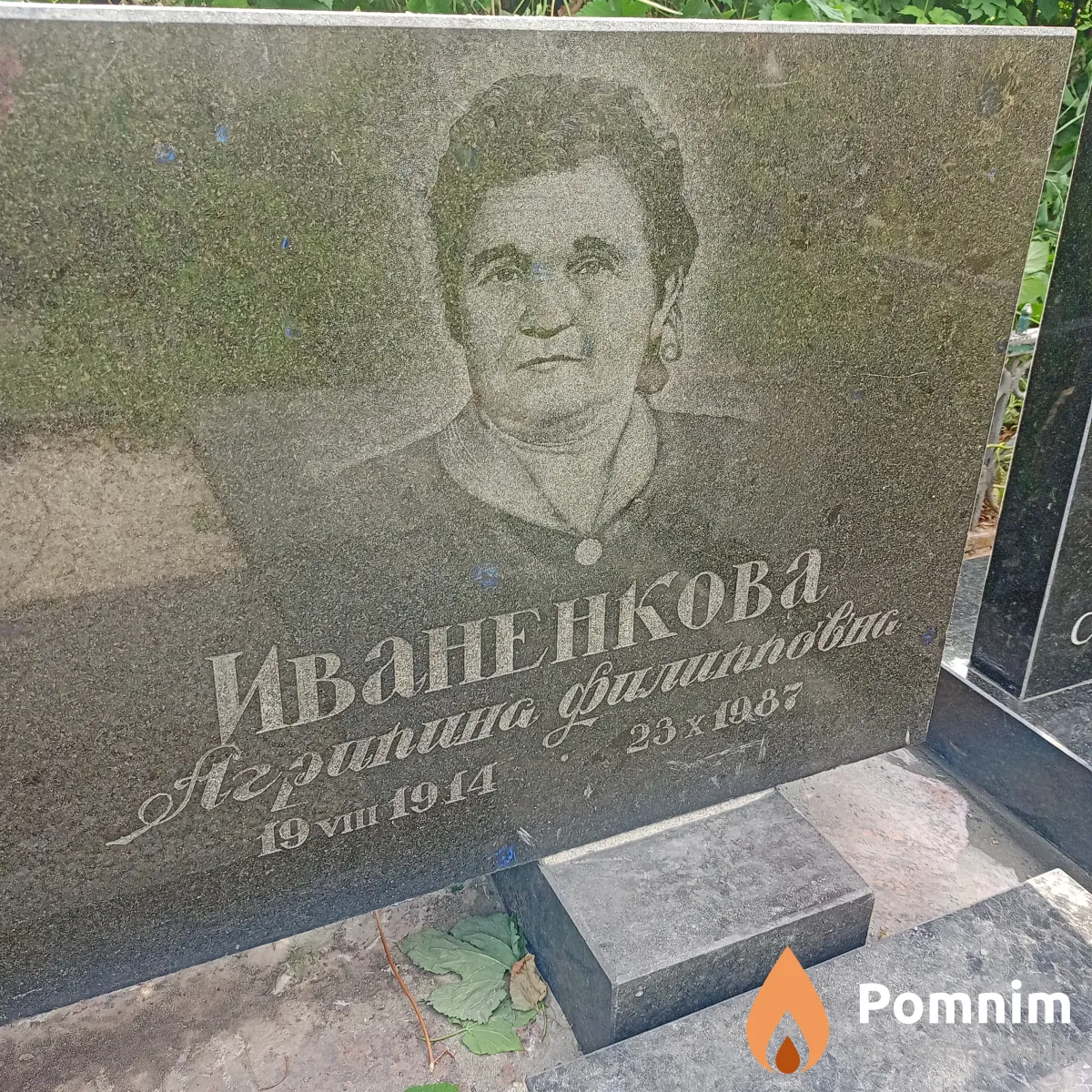 Иваненкова Агрипина Филипповна