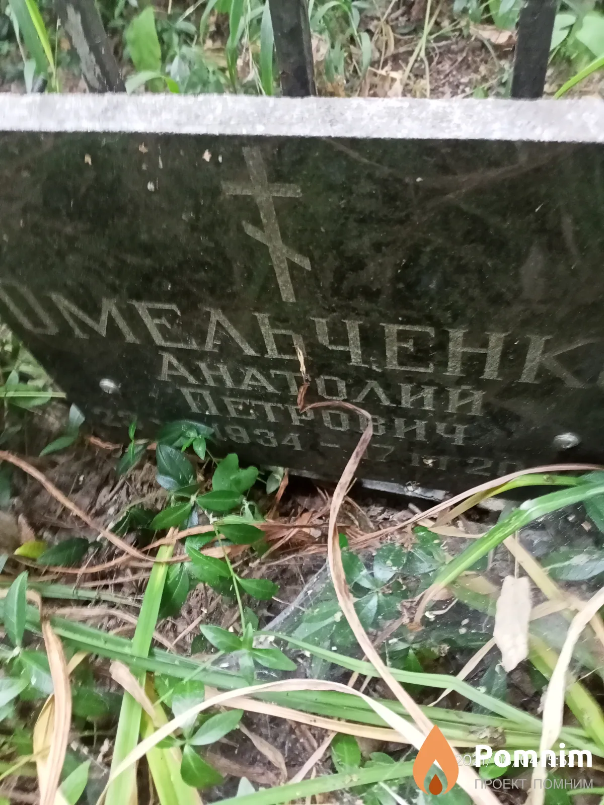 Омельченко Анатолий Петрович
