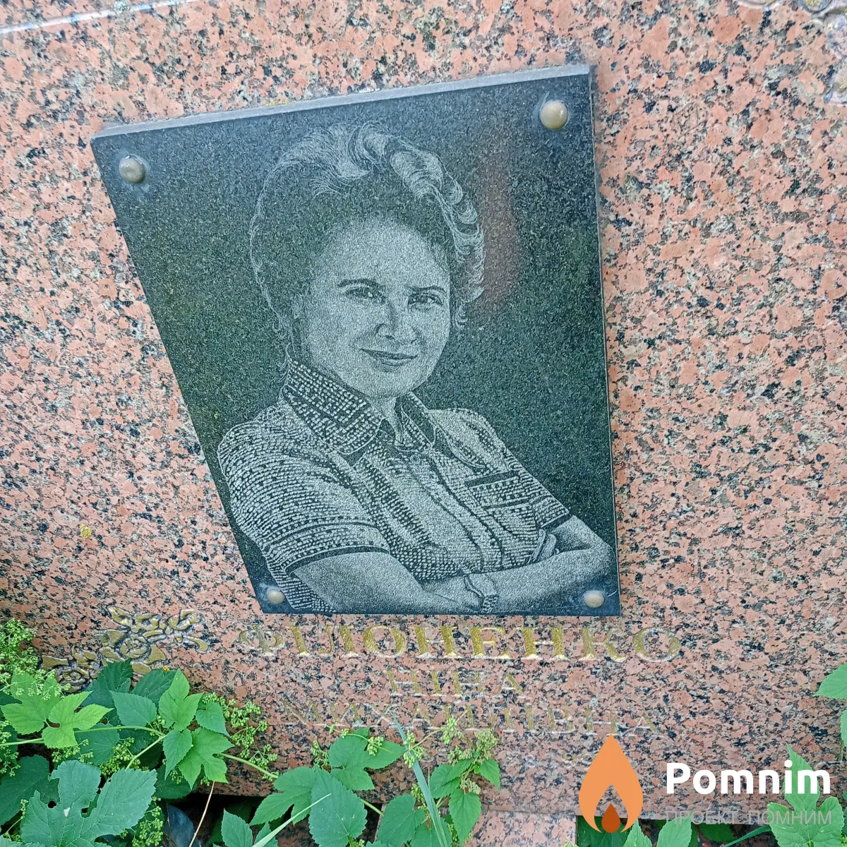 Филоненко Нина Михайловна
