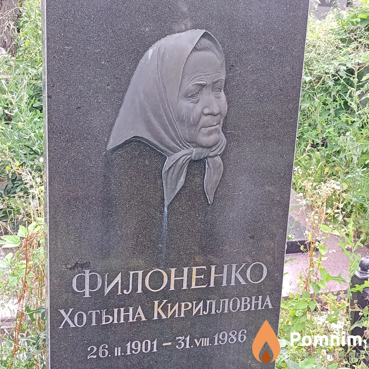 Филоненко Хотына Кирилловна