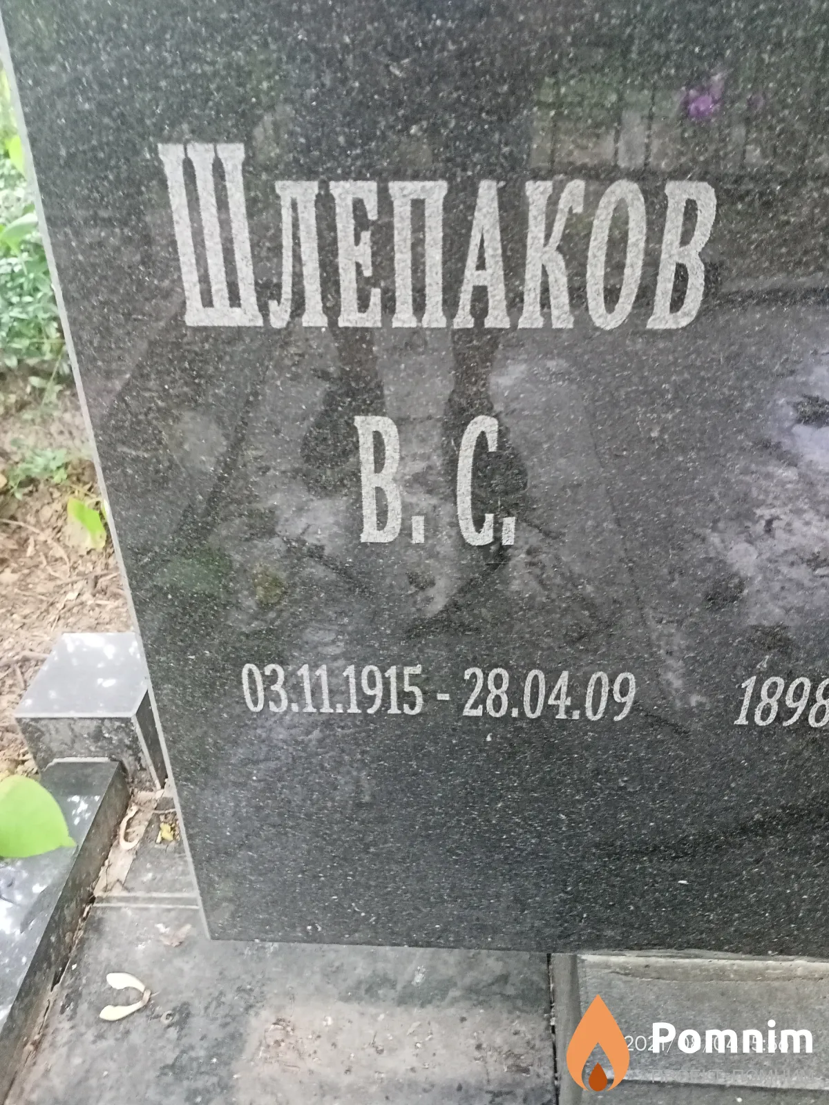 Шлепаков В. С.