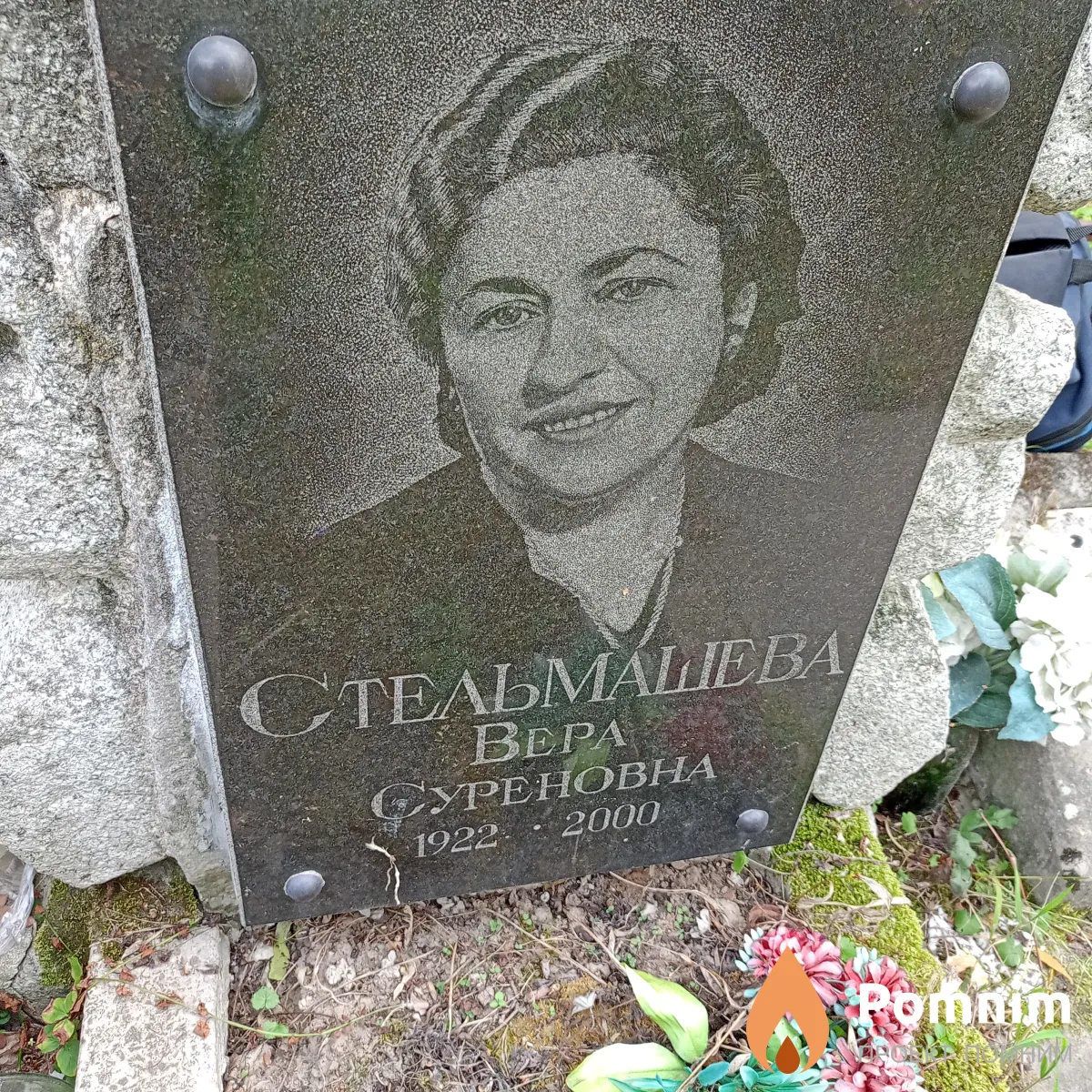 Стельмашева Вера Суреновна